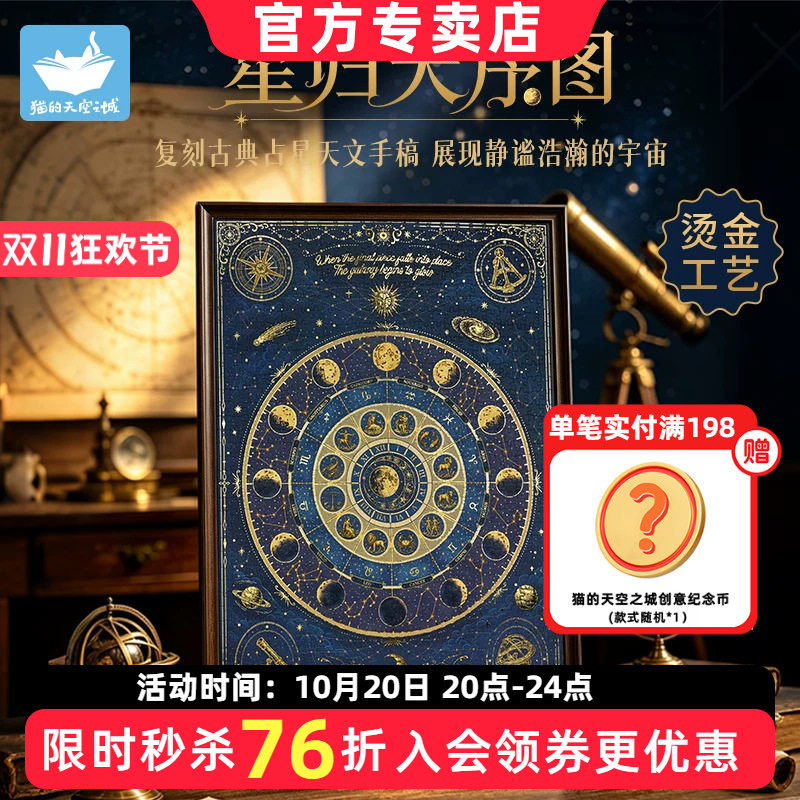 猫的天空之城拼图星归天序图1000片成人版高级感宇宙星座拼图玩具