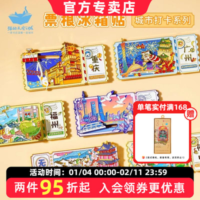 猫的天空之城票根冰箱贴纪念品