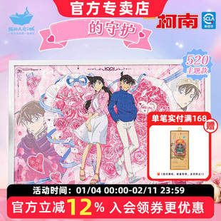 情人节礼物猫的天空之城名侦探柯南拼图1000片守护新兰手工玩具