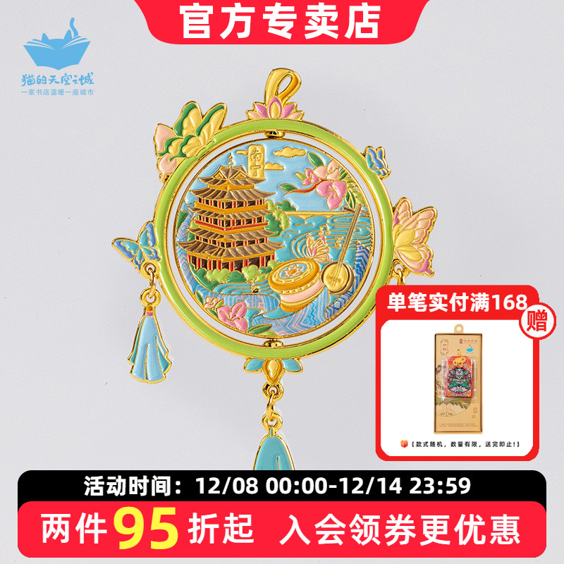 猫的天空之城广西绣球文创冰箱贴