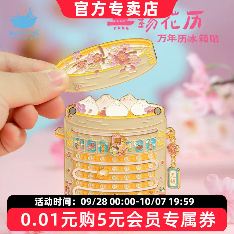 猫的天空之城无锡万年历冰箱贴图片