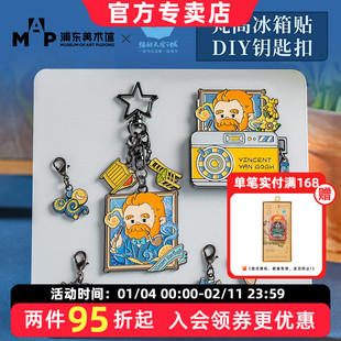 猫的天空之城浦东美术馆梵高奥赛展冰箱贴磁吸diy挂件文创钥匙扣