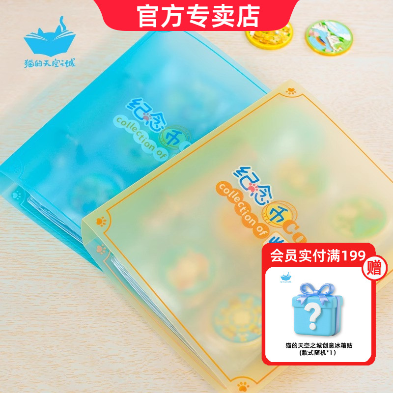猫的天空之城纪念币收纳册景点文创硬币收藏活页保护册旅游纪念章