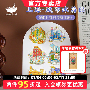 猫的天空之城冰箱贴城市旅游上海武康路外滩东方明珠文创纪念品