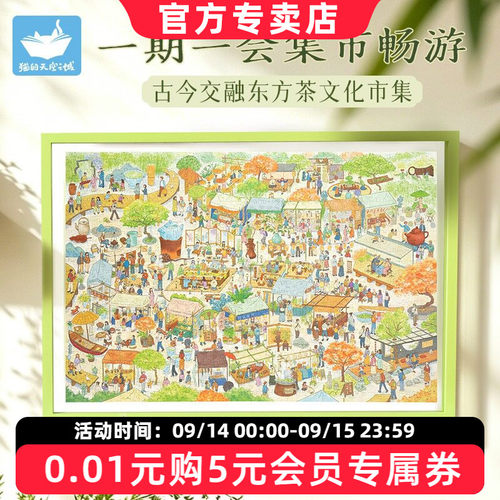 猫的天空之城一期一会集市畅游