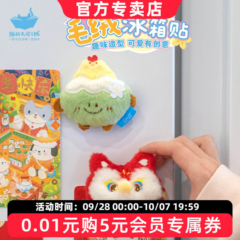 猫的天空之城毛绒立体冰箱贴挂件图片