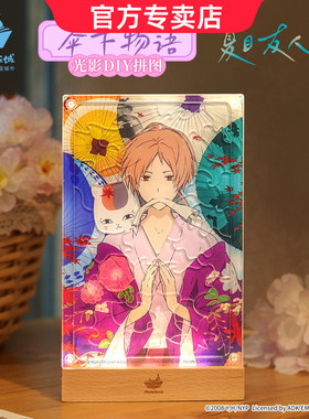 猫的天空之城光影diy拼图伞下物语夏目友人帐ip联名周边动漫创意