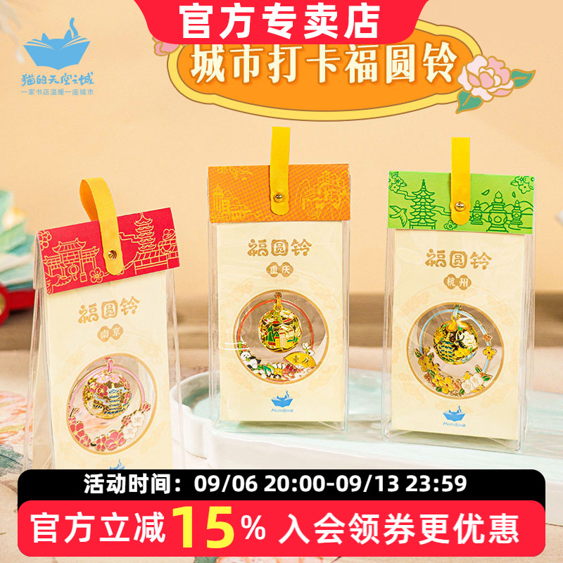 猫的天空之城水音铃御守小挂件钥匙扣礼盒北京重庆文创纪念品礼物