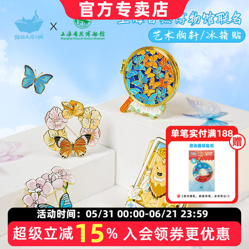 猫的天空之城冰箱贴上海博物馆