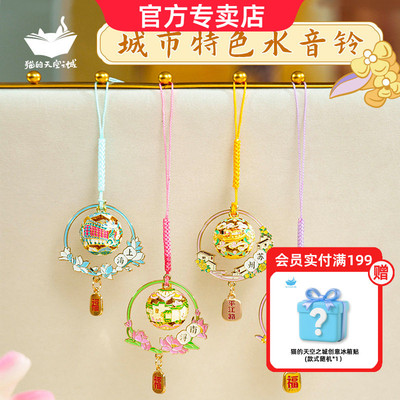 猫的天空之城水音福圆铃铛挂饰