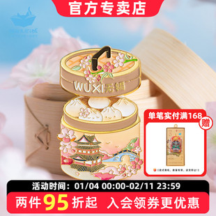 无锡小笼包冰箱贴金属磁吸鼋头渚樱花拈花湾高级感流沙文创纪念品
