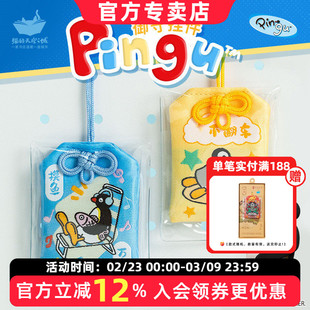 猫的天空之城Pingu企鹅御守联名挂件钥匙扣摸鱼万岁不翻车挂饰