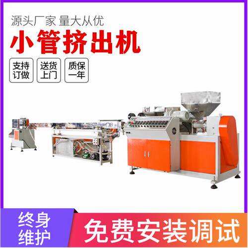 枕芯管挤出机 小管材生产线PE枕芯管机器设备 广东塑料挤出机
