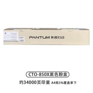PANTUM 适用CP9502DN CTO 粉盒 CM8506DN打印机 850XK 奔图