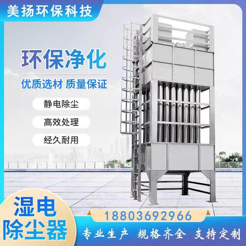 油烟电离净化除尘器湿式静电除尘器工业废气白烟油烟净化处理设备