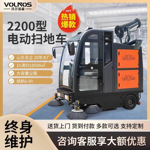 沃尔诺森驾驶式电动扫地车工厂物业道路清扫垃圾环卫大型扫地机