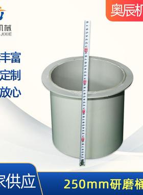 厂家供应覆膜包装270mmPP研磨桶