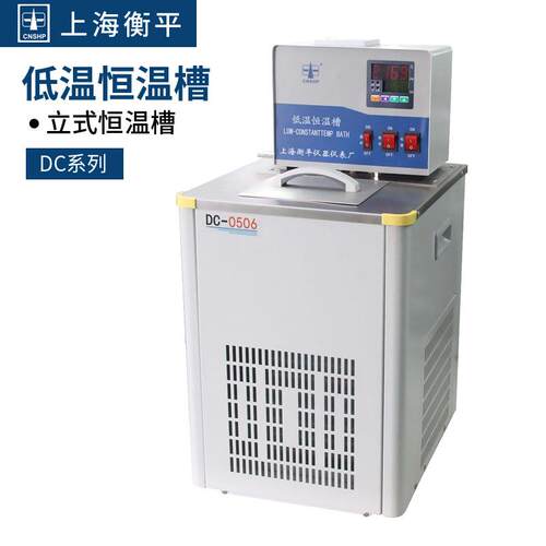 上海衡平低温恒温槽DC-0506 DC-1006数显控温水浴槽恒温内外循环