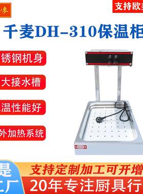 千麦薯条工作站DH-310商用自助餐食品保温柜台展示柜商用厨房设备