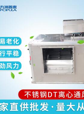 九洲DT柜式离心风机消防低噪声离心风机工业除尘高压离心通风机