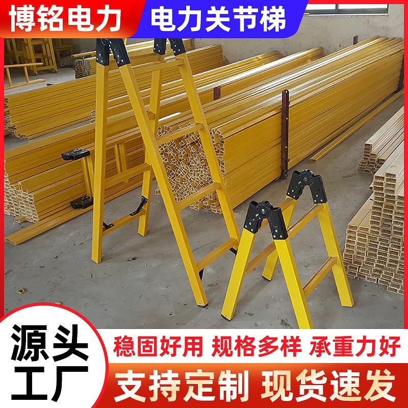 长期供应 电力绝缘关节梯 加厚玻璃钢绝缘梯 电工绝缘折叠梯
