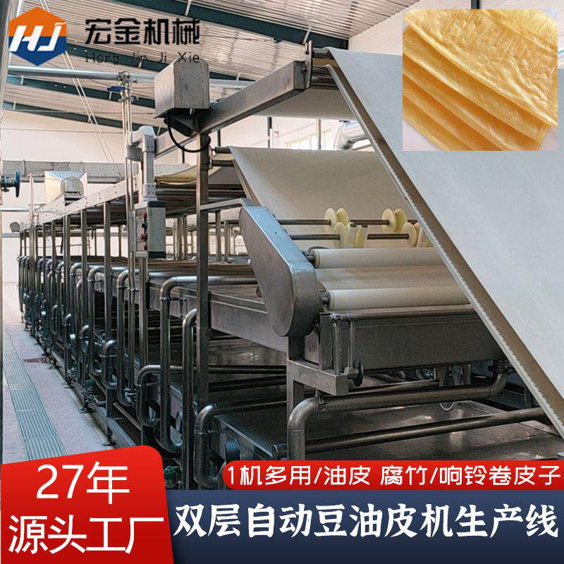 豆油皮机械宏金源头厂货 全自动大型商用生产线双层腐竹油皮机器