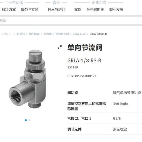 库存现货FESTO费斯托单向节流阀 GRLA-1/8-RS-B 151169全新原装
