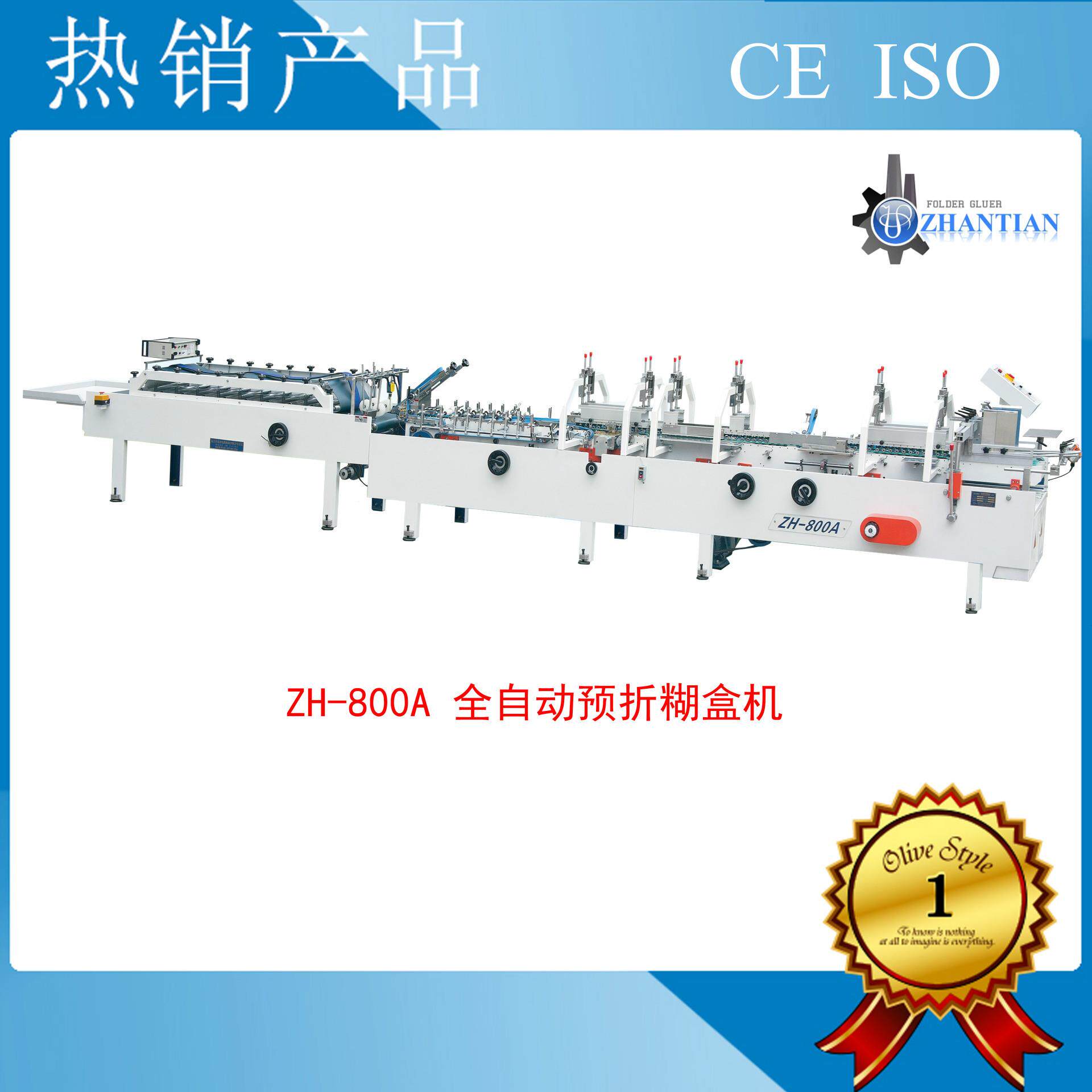 ZH-800A展田机械专业生产 糊盒机 折盒机 粘箱机等各类包装机械