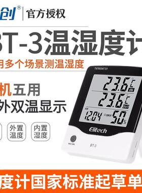 精创DT-1 -2 -3数字温湿度计显示两处温度湿度带舒适度显示带记忆
