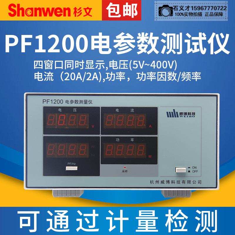威博PF1200/PF1201毫安小电流PF1202/PF1203/PF1204电参数测试仪