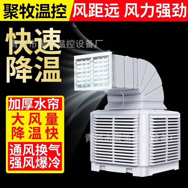 高密空调移动冷风机降温机养殖工业餐厅网吧工业用制冷机水冷空调