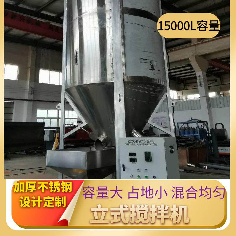 PE颗粒立式搅拌机12吨 PP色母混料均化仓 PVC破碎料烘干混合机