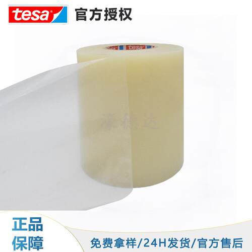 德莎tesa透明保护膜系列喷漆遮蔽胶带金属表面保护膜自粘PE胶带