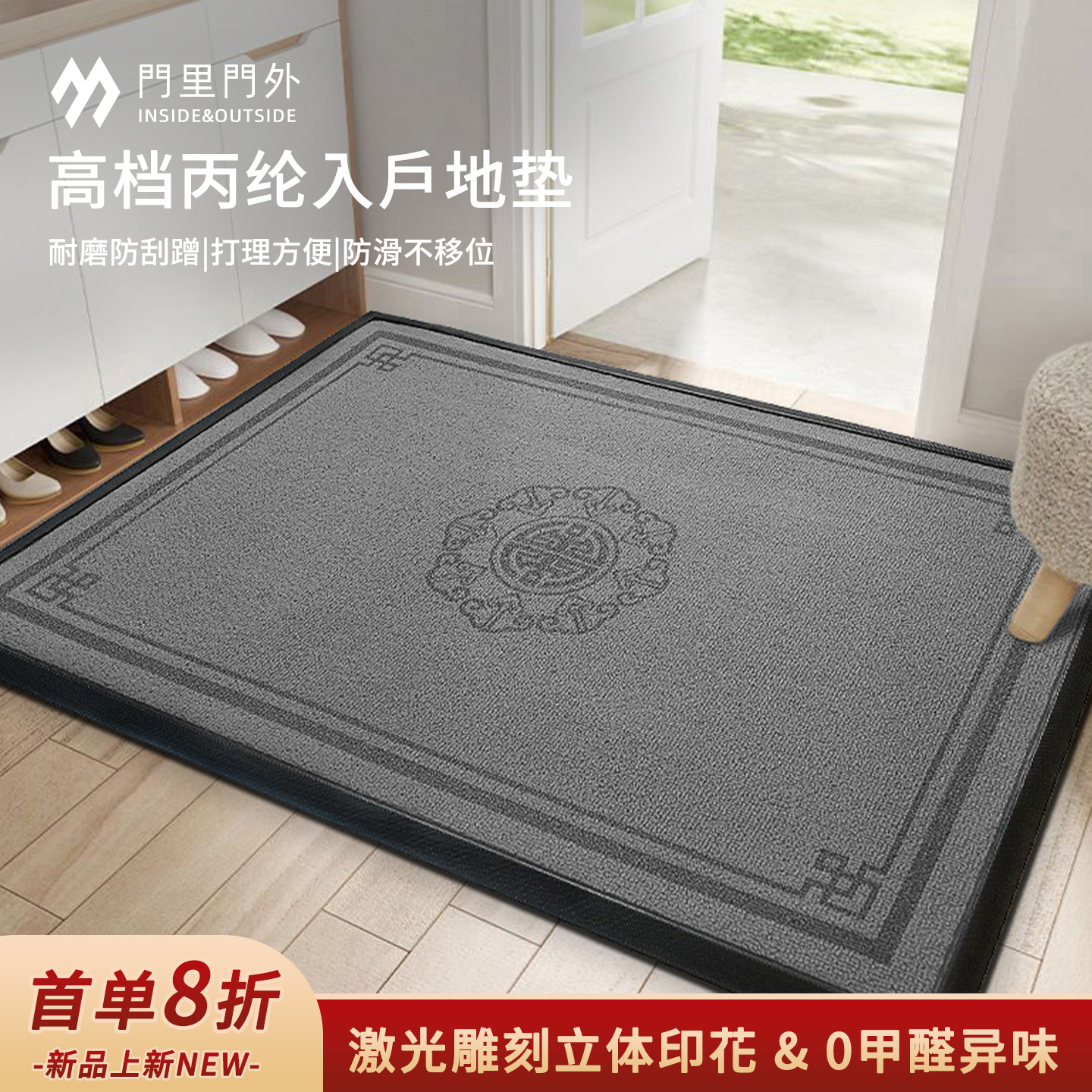 新中式玄关入户门地垫耐脏好打理
