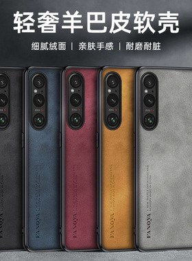 适用索尼Xperia1V手机壳Xperia 1v保护套防摔SONY小众轻奢磨砂suoni IV硅胶软全包外壳薄羊巴皮新款潮牌男女
