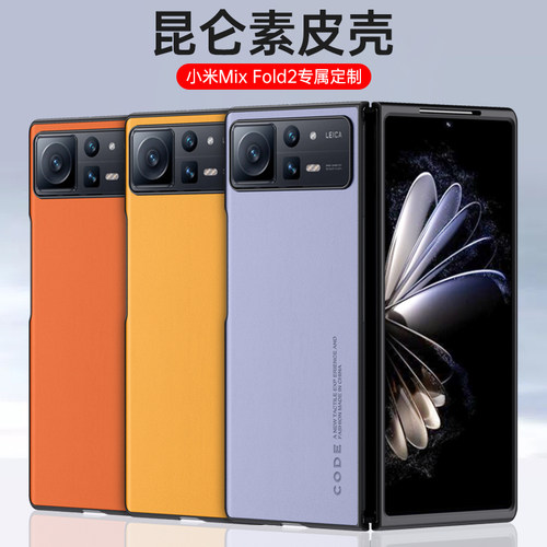 小米MixFold2手机壳折叠屏保护套
