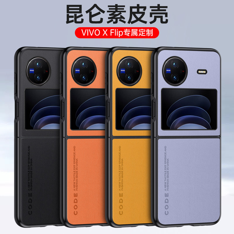 适用vivoXFlip手机壳折叠xflip新款素皮保护套新款X Flip折叠屏翻盖全包外壳防摔男士女复古轻奢高级感商务皮