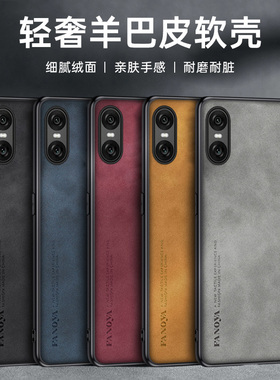 适用索尼xperia10vi手机壳索尼10vi保护套防摔全包镜头防摔简约羊巴皮新款1Ovi硅胶软磨砂防滑商务外壳男女款