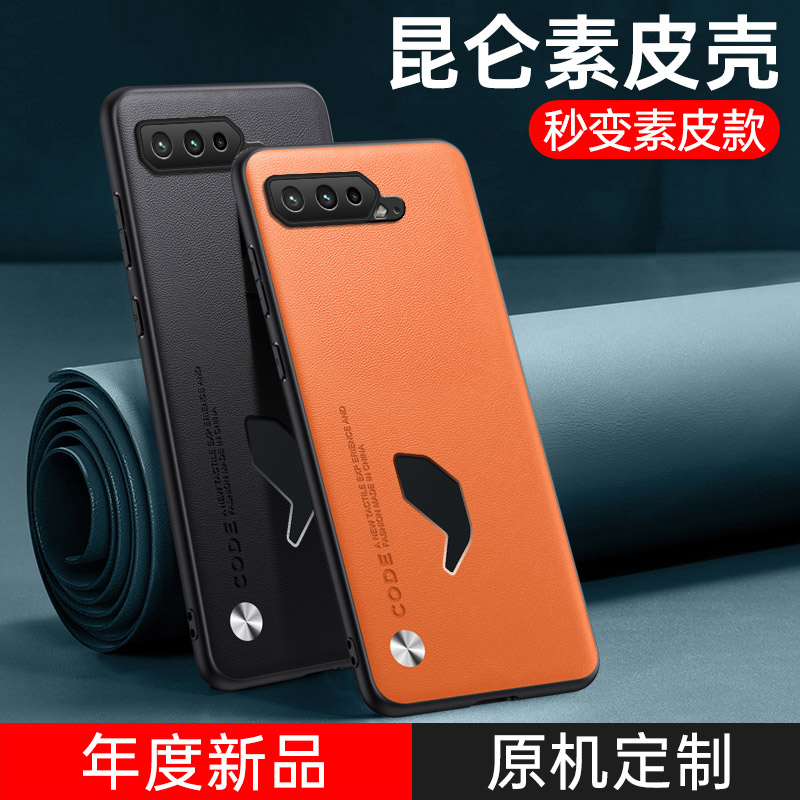 适用华硕3手机壳ROG4素皮保护套ASUS游戏手机5硅胶全包防摔rog6新款磨砂男士女款rog7复古轻奢超薄5G外壳皮的