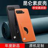 适用华硕3手机壳ROG4素皮保护套ASUS游戏手机5硅胶全包防摔rog6新款 rog7复古轻奢超薄5G外壳皮 磨砂男士 女款