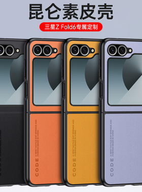 适用三星ZFlip6手机壳折叠新款Galaxy zflip6素皮全包保护套折叠翻盖外壳5G简约男士商务ZF lip6磨砂女款外壳