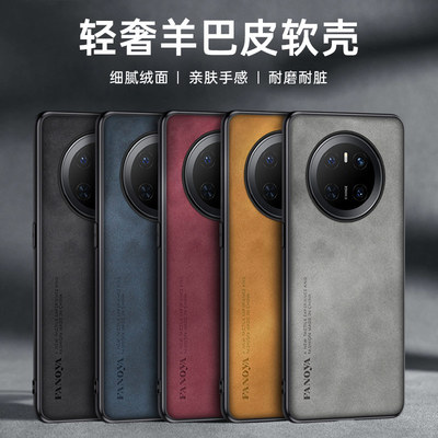 适用华为mate70手机壳mate70pro+保护套全包防摔mt70简约羊巴皮新款mata70por硅胶磨砂超薄mete商务外壳男女