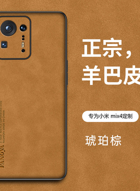 适用小米MIX4手机壳Mi Mix4保护套全包镜头防摔2106118C新款羊巴皮小众商务磨砂硅胶软Mxi4四代防滑外壳男女