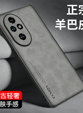 适用荣耀200手机壳honor 200Pro保护套全包镜头防摔ELI-AN00羊巴皮新款ELP-ANOO小众轻奢磨砂硅胶2oo外壳男女