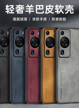 适用华为p60pro手机壳p60保护套镜头全包防摔p60art简约轻奢羊巴皮新款p6O硅胶软磨砂por超薄商务外壳男女款