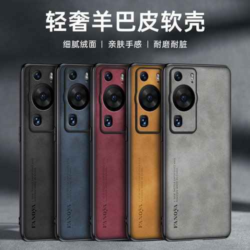 适用华为p60pro手机壳p60保护套镜头全包防摔p60art简约轻奢羊巴皮新款p6O硅胶软磨砂por超薄商务外壳男女款