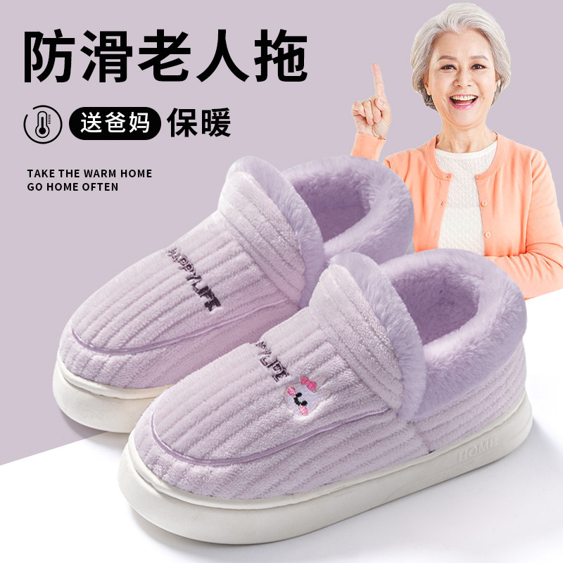 中老年人棉拖鞋女冬季包跟防滑加绒保暖厚底居家室内送爸妈款棉鞋