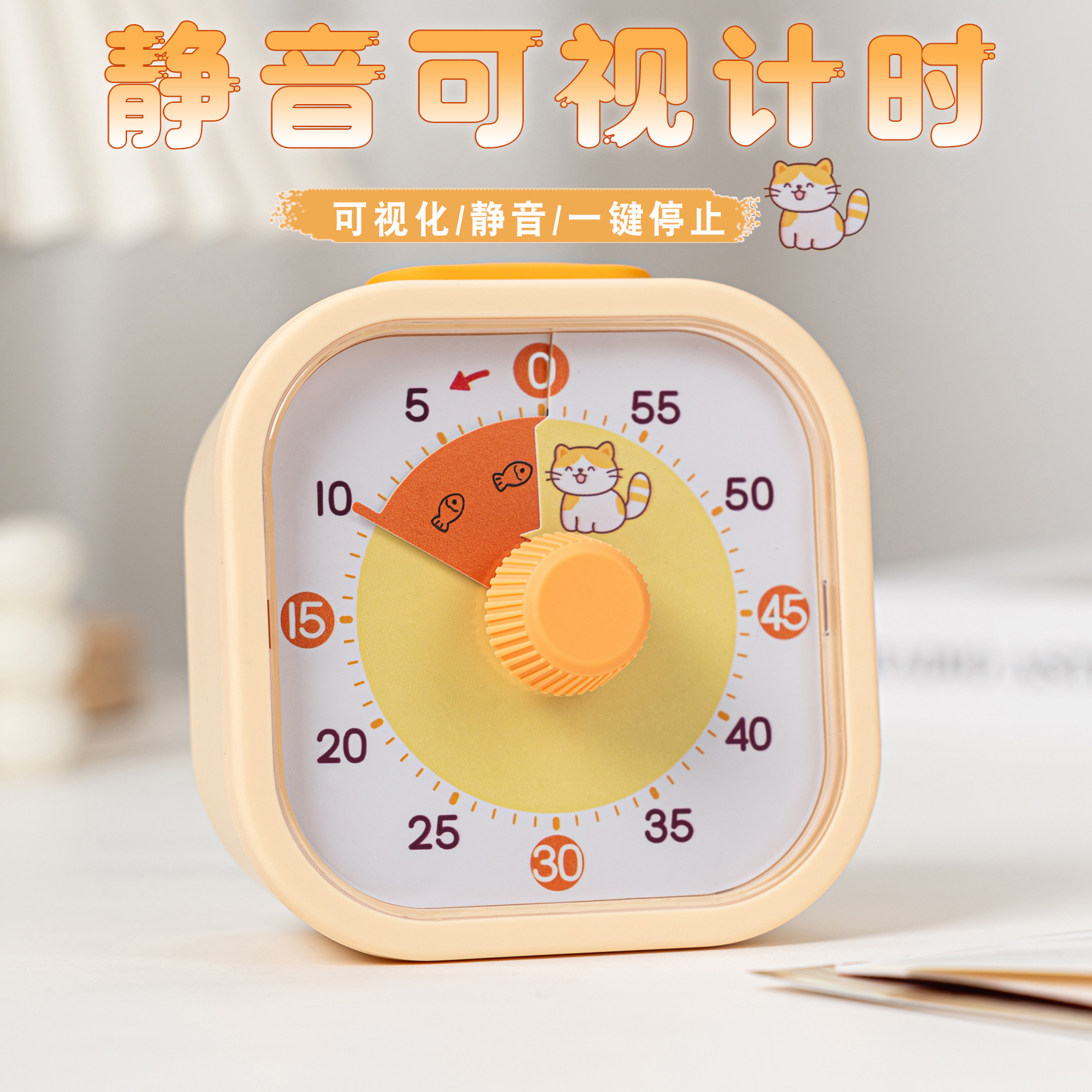 可视化静音计时器小学生自律神器儿童学习专用定时提醒时间管理器