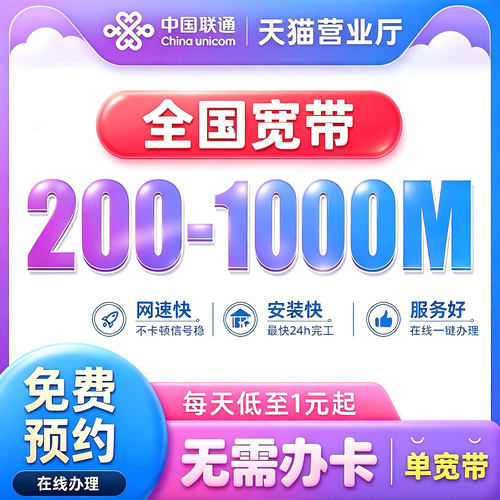 全国宽带办理浙江广东四川重庆湖南山东上海北京光纤网络上门安装