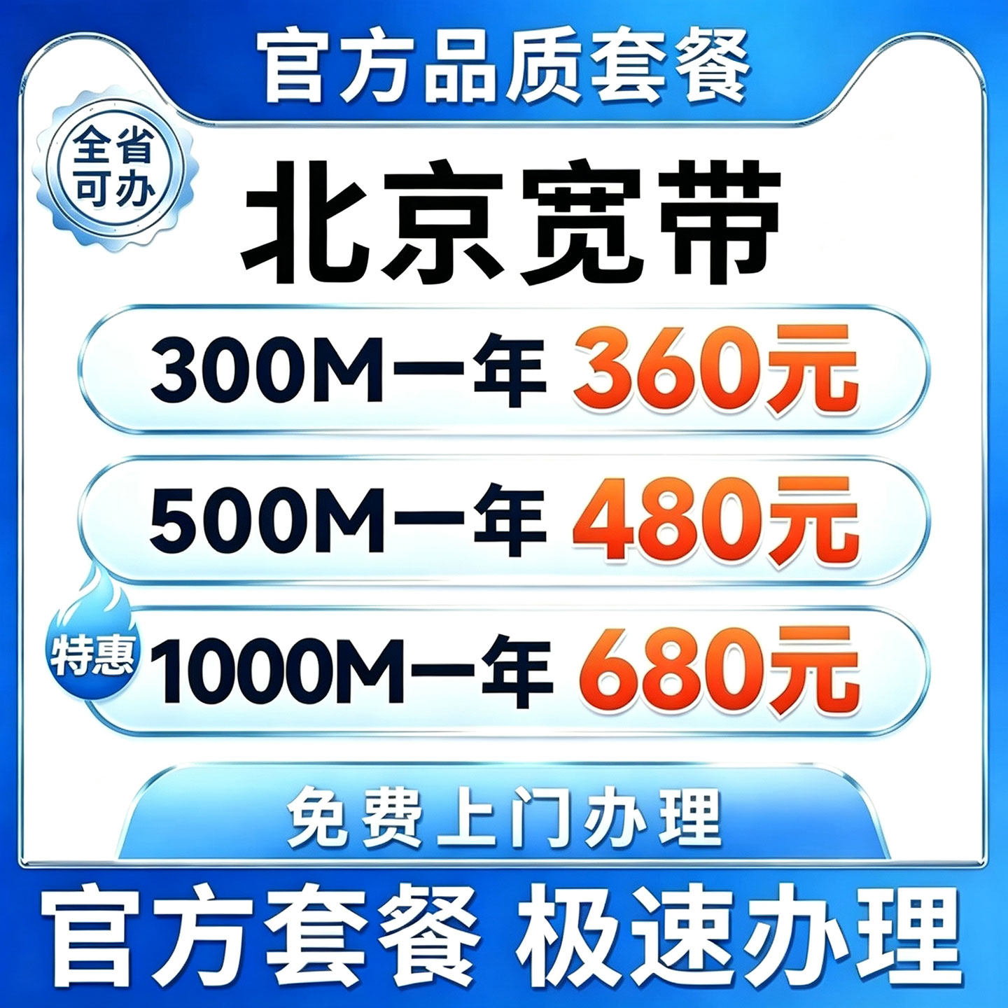 中国联通宽带办理安装300M千有线宽带办理